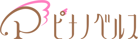 ピナノベルス
